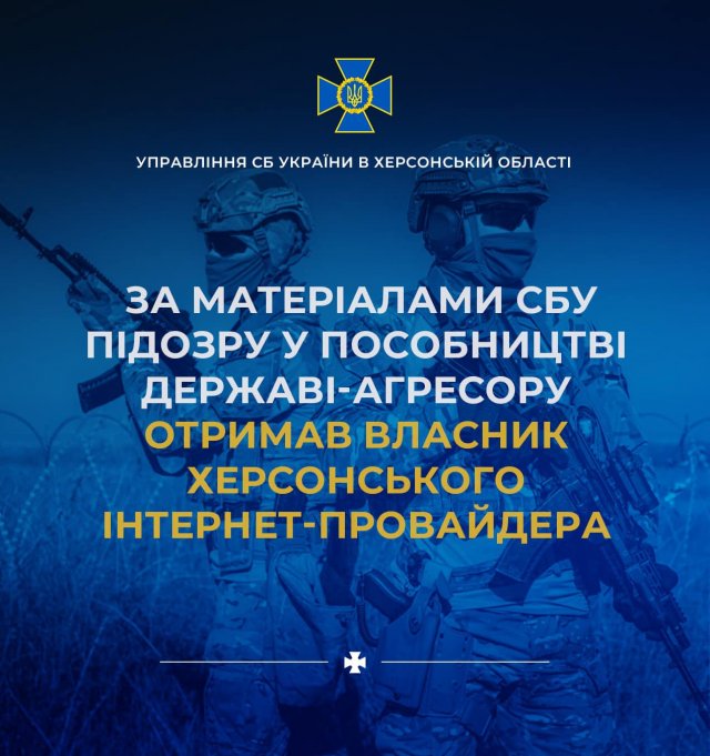 За матеріалами СБУ підозру у пособництві державі-агресору отримав власник херсонського Інтернет-провайдера