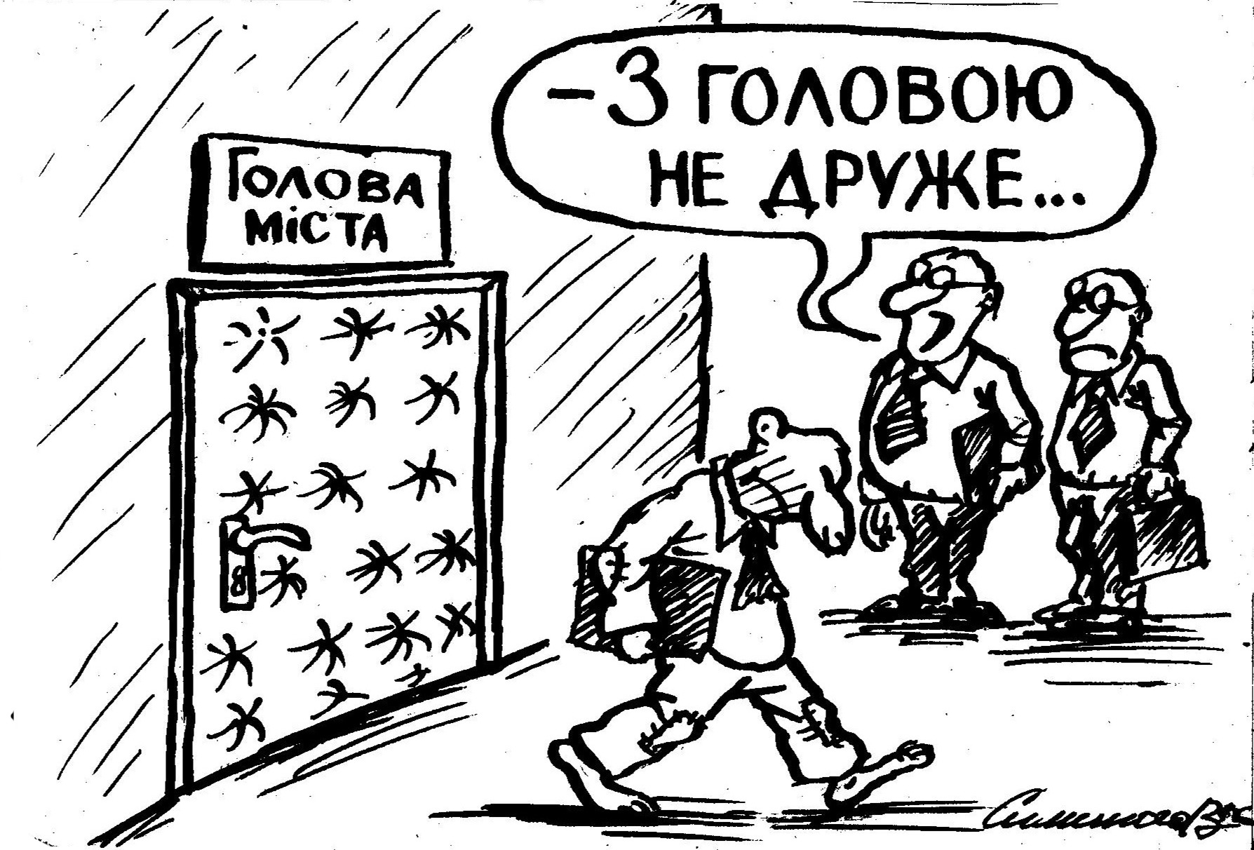 Не стало відомого херсонського художника-карикатуриста Вадима Симиноги