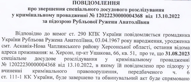 СБУ завершує розслідування проти херсонської артистки Ружени Рубльової