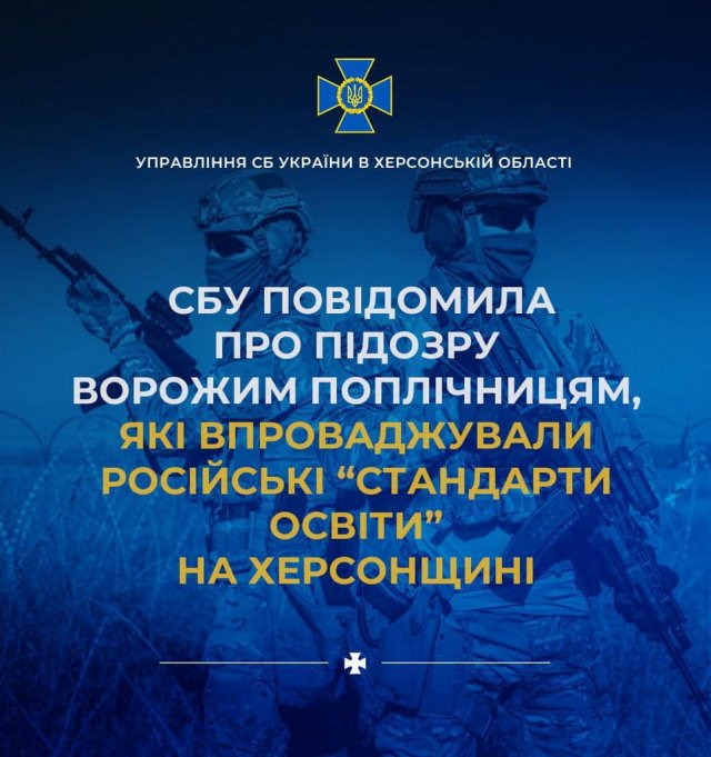 На Херсонщині СБУ повідомила про підозру у пособництві державі-агресору та колабораційній діяльності ще двом освітянкам-зрадницям