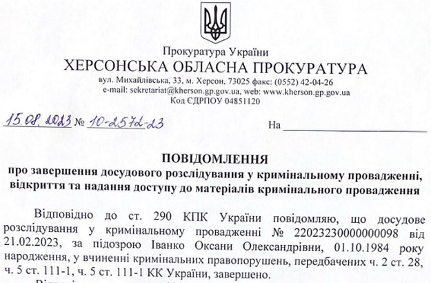 СБУ завершила розслідування щодо гауляйтерки Станіславської громади