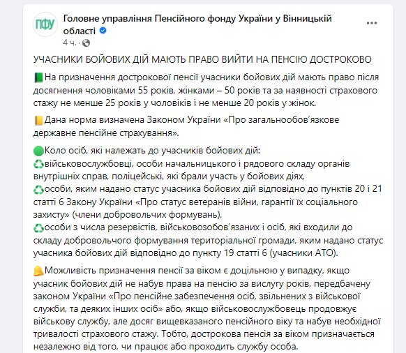 ПФУ озвучив умови дострокового виходу на пенсію для учасників бойових дій