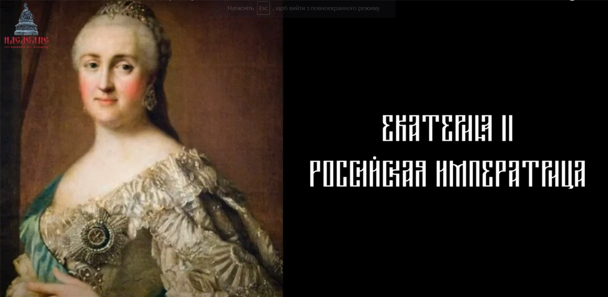 Пропагандисти заявляють, що Єкатєріна ІІ «перезаснувала» Генічеськ