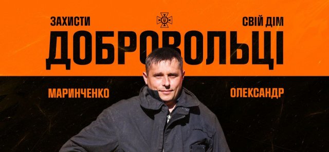 Добровольці: захисти свій дім