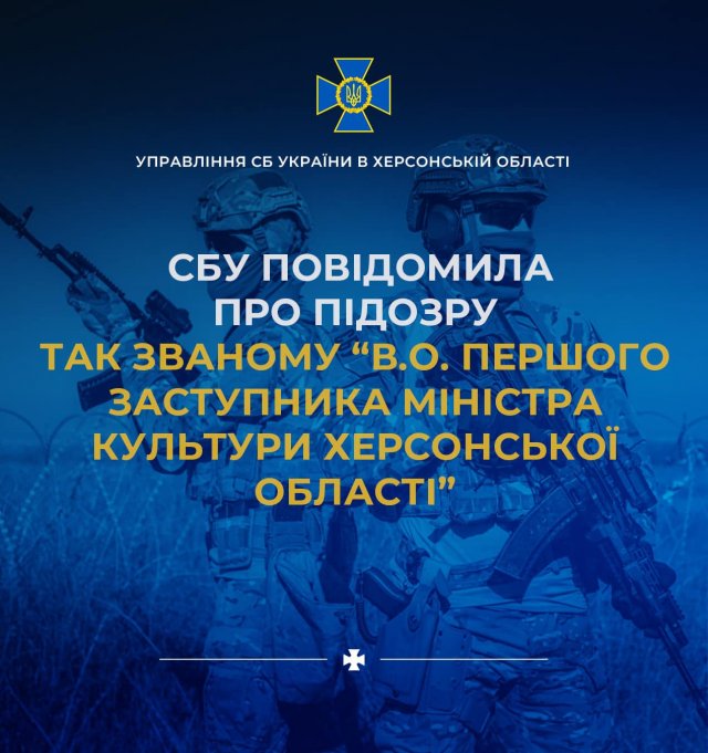 Підозру від СБУ отримав херсонець: добровільно обійняв «високу посаду» в окупаційному «міністерстві культури»