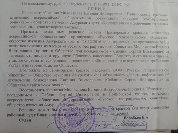Решение Ленинского районного суда города Владивостока от 17 августа 2017 года.