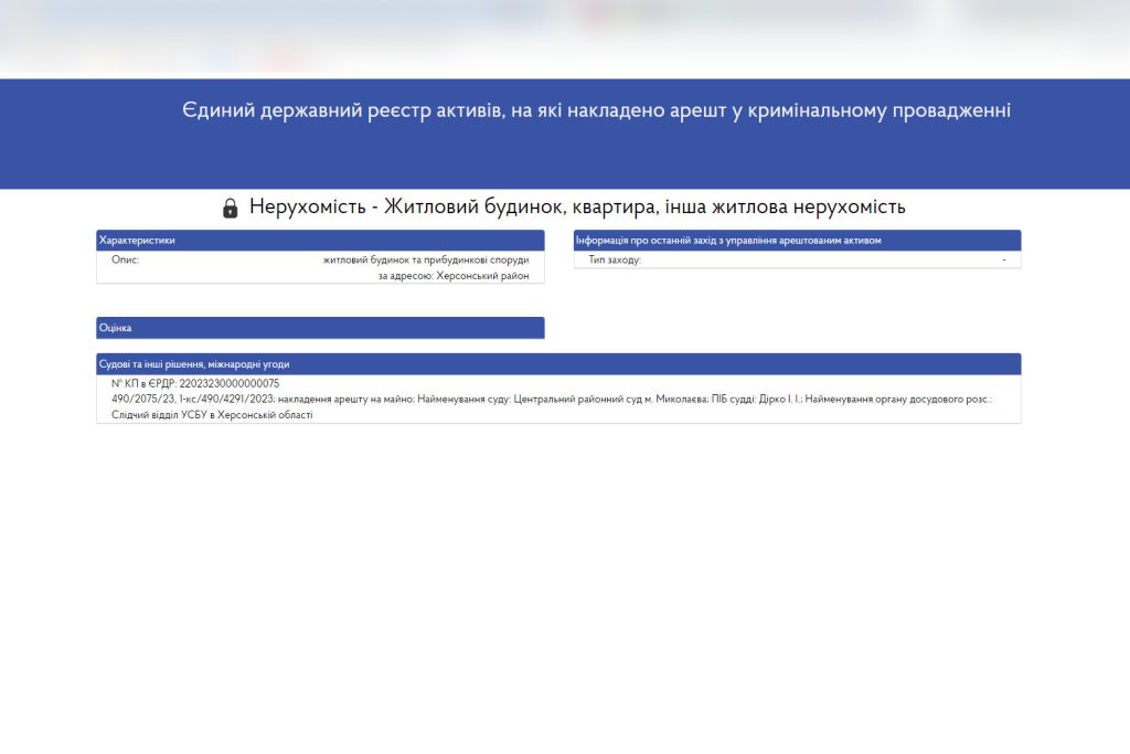 Суд арештував будинок колаборанта з Комишан Костянтина Шостака