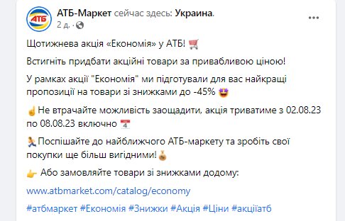 АТБ запустив знижки до 45% на ковбасу, консервацію, морозиво, чай та засоби гігієни