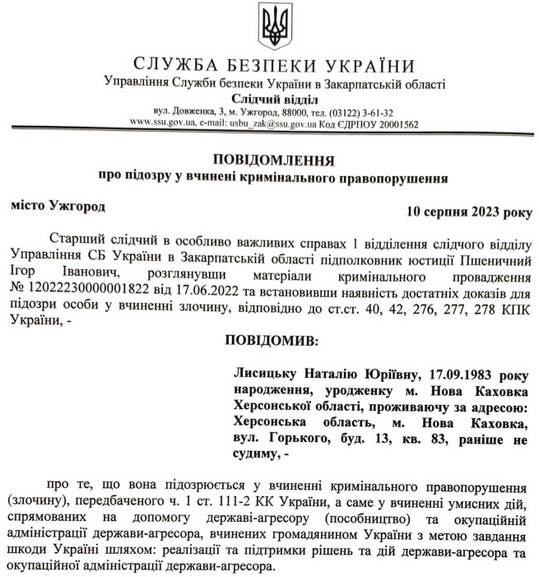 СБУ вдруге повідомила про підозру військовій з Нової Каховки Наталії Лисицькій