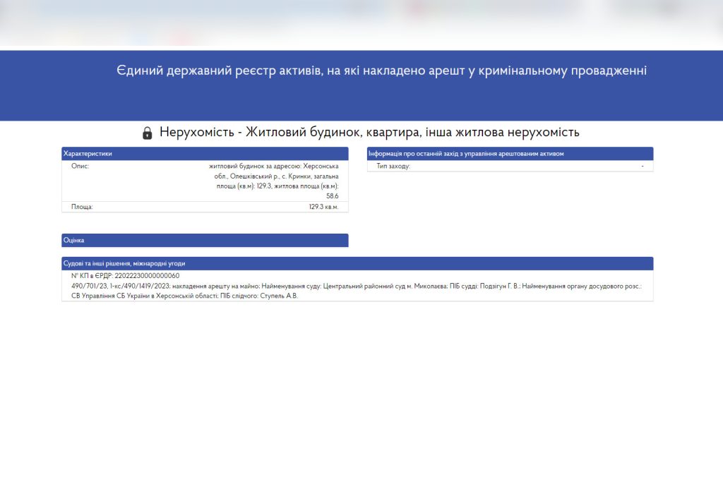 Суд заочно арештував будинок депутата Херсонської облради Валерія Літвіна