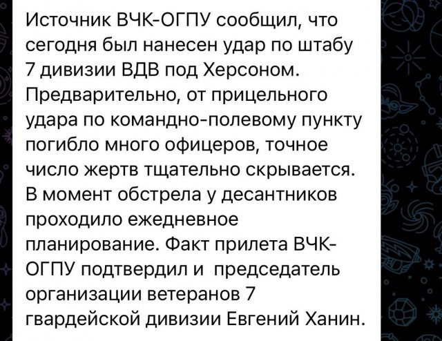 ЗСУ завдали удару по штабу 7-ї дивізії ВДВ під Херсоном: ліквідовано багато офіцерів армії РФ