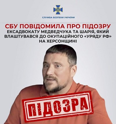 СБУ повідомила про підозру ексадвокату Медведчука та Шарія