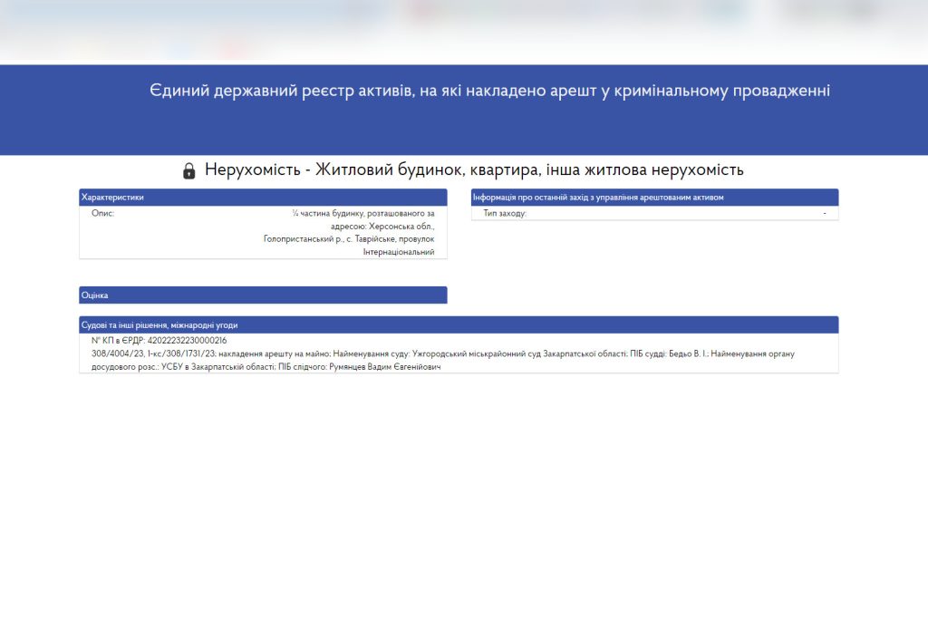 Суд арештував частину будинку “директорки” ліцею у Таврійському на Херсонщині