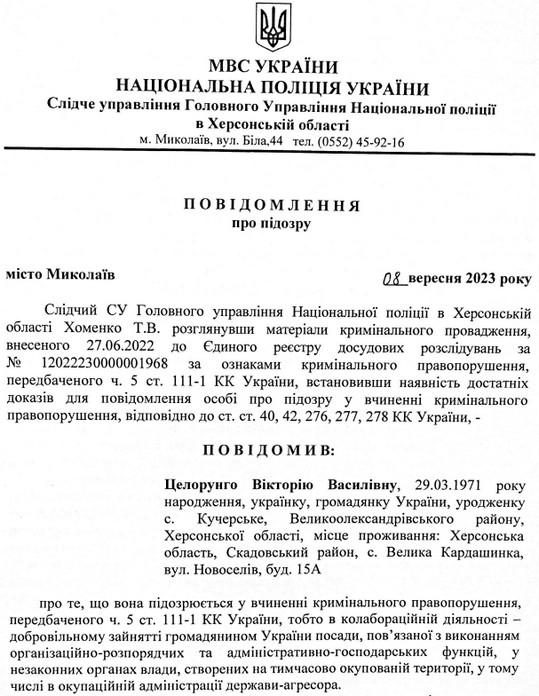 Поліція повідомила про підозру гауляйтерці Кардашинки на Херсонщині