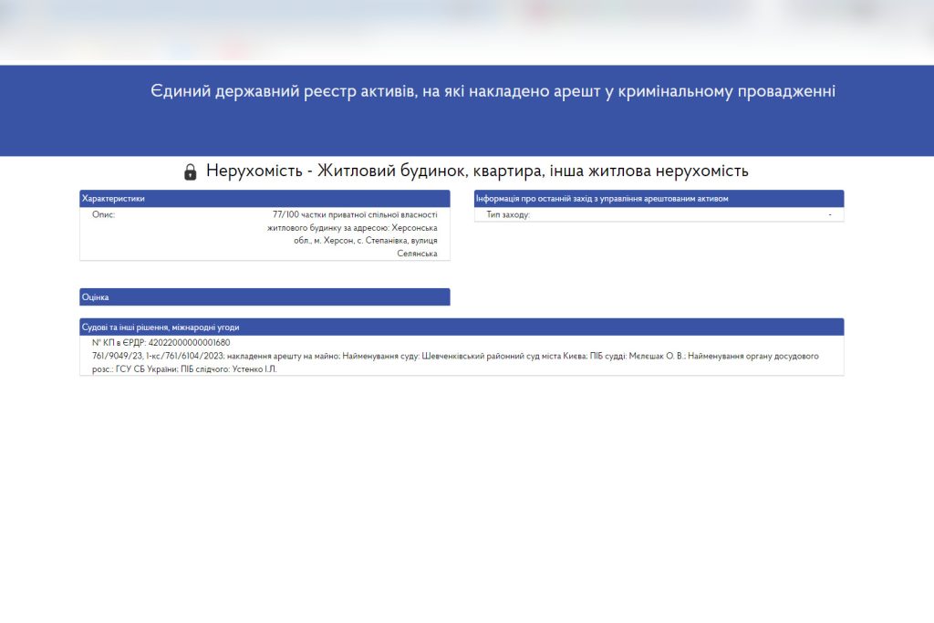 Суд арештував частину будинку “міністра культури” Херсонщини