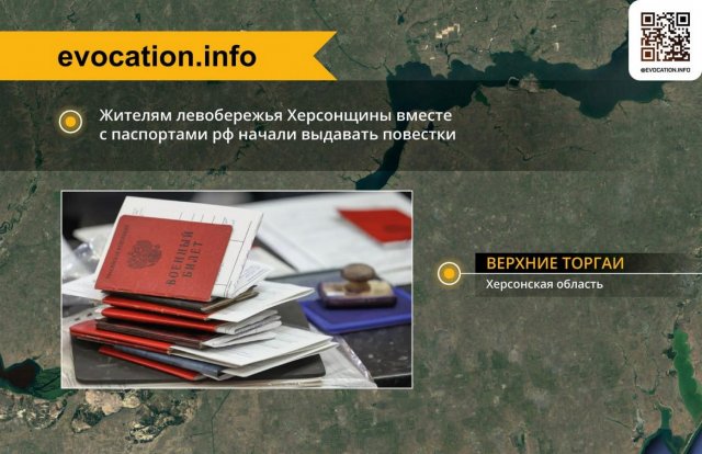 Одразу після фейкових виборів мешканцям лівобережжя Херсонщини разом із паспортами Росії почали видавати повістки