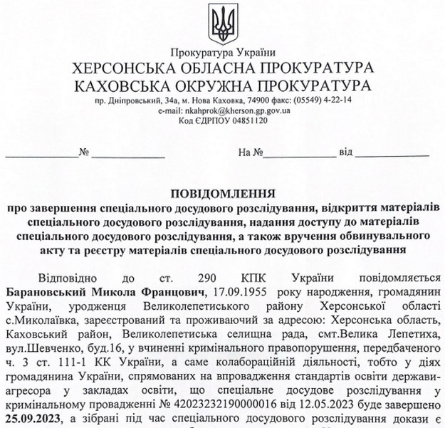 СБУ завершує розслідування щодо фейкового директора ліцею у Великій Лепетисі