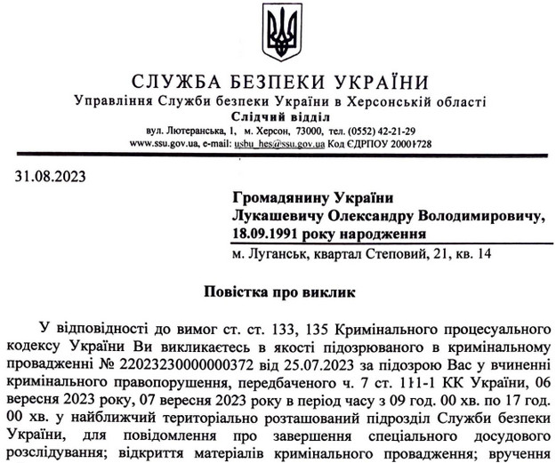 СБУ завершує розслідування щодо скадовського поліцая Олександра Лукашевича