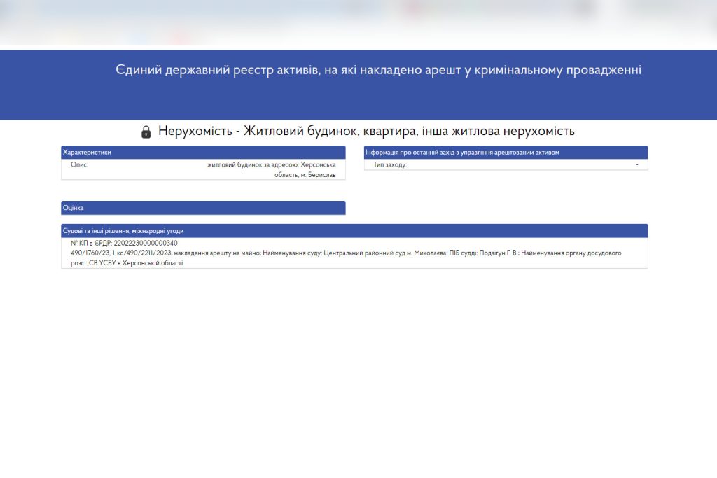 Суд арештував будинок “першої заступниці” гауляйтера Бериславського району