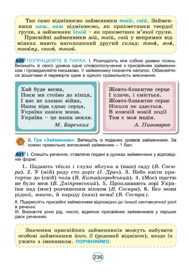 Сторінка з підручника з піснею Макса Барських «Буде весна»