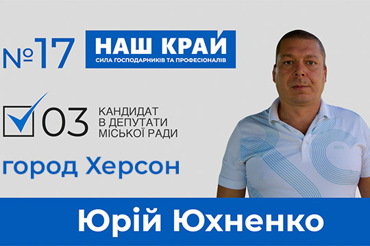 Колишній кандидат в депутати у Херсоні став російським “активістом”