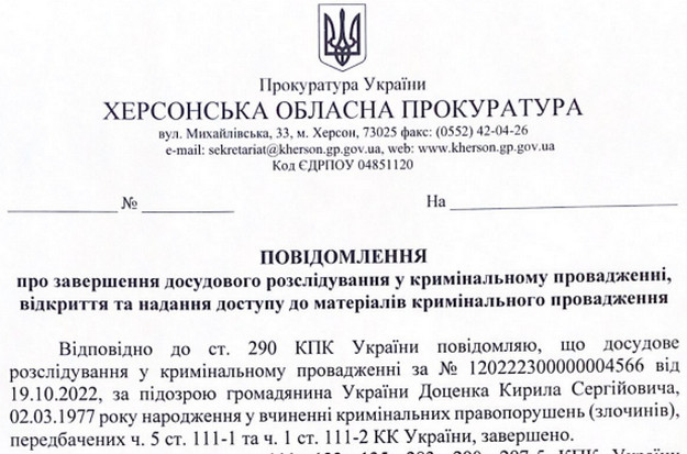 СБУ завершила розслідування проти херсонського адвоката Кирила Доценка