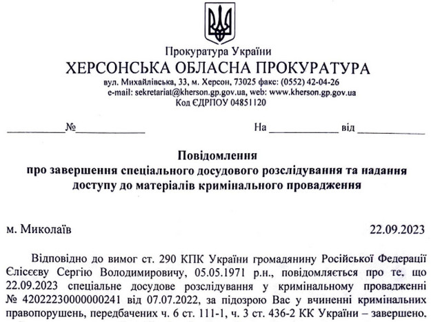 СБУ завершила розслідування щодо ексголови окупаційного “уряду” Херсонщини