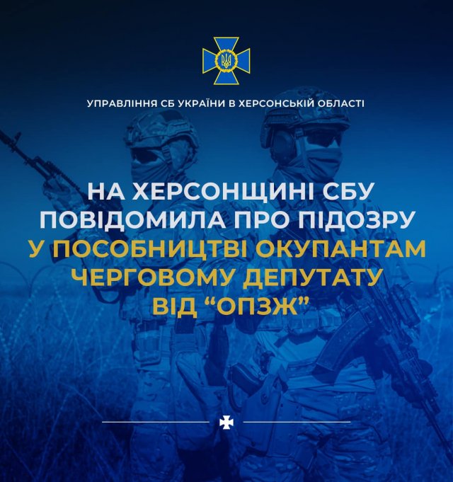 На Херсонщині СБУ повідомила про підозру у пособництві державі-агресору депутату від «ОПЗЖ», який перейшов на бік рф