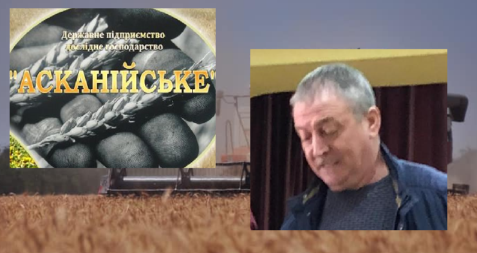 «Керує» захопленим дослідним господарством «Асканійське» на Херсонщині – підозрюється місцевий житель