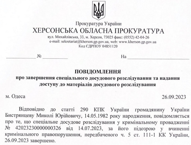 СБУ завершила розслідування щодо “в. о. міністра” на Херсонщині