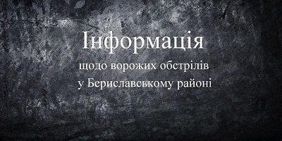 У Бериславському районі тракторист наїхав на російську міну