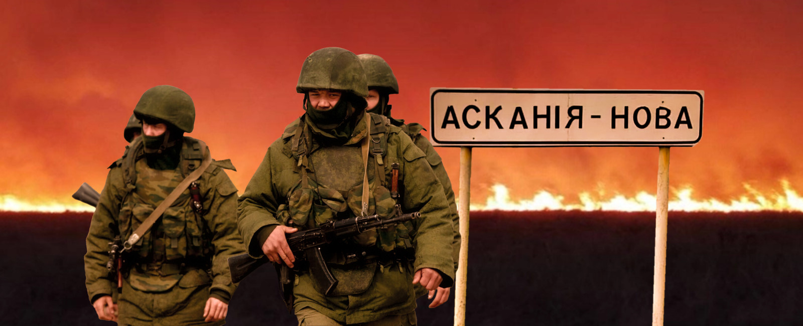 Пожежі: як росіяни знищують Асканію-Нову