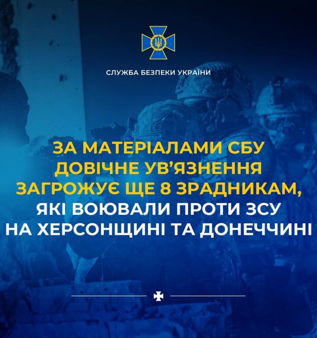 За матеріалами СБУ довічне ув’язнення загрожує ще 8 зрадникам, які воювали проти ЗСУ на Херсонщині та Донеччині