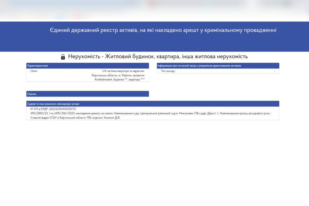 Суд арештував частину квартири фейкової “директорки” школи № 48 у Херсоні