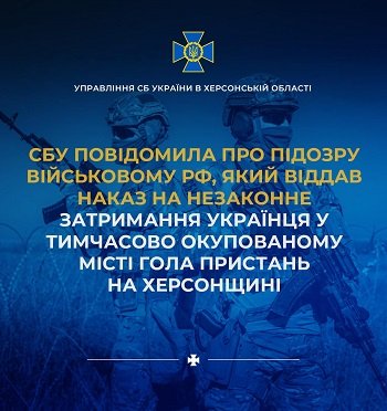 Підозру у порушенні законів та звичаїв війни отримав черговий російський військовий