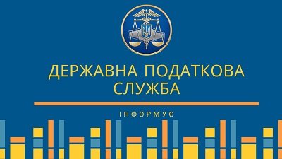 Херсонці отримали 3309 послуг від податківців