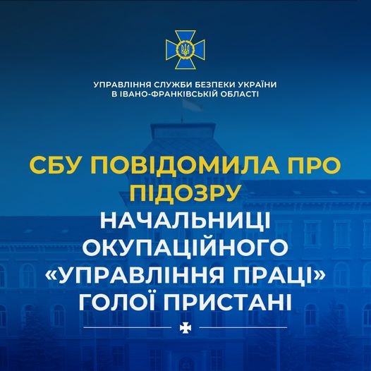 СБУ повідомила про підозру «начальниці управління праці і соцполітики» Голої Пристані