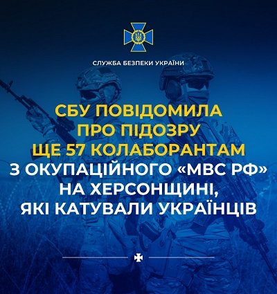 СБУ повідомила про підозру ще 57 колаборантам з окупаційного «мвс рф» на Херсонщині