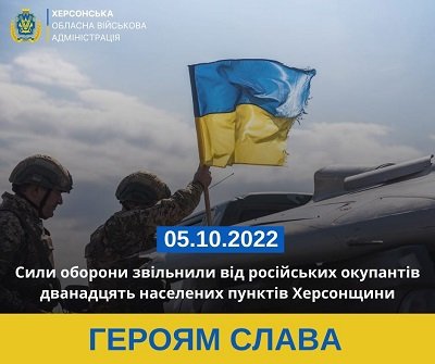 Рік тому ЗСУ повернули український прапор до 12 населених пунктів Херсонщини