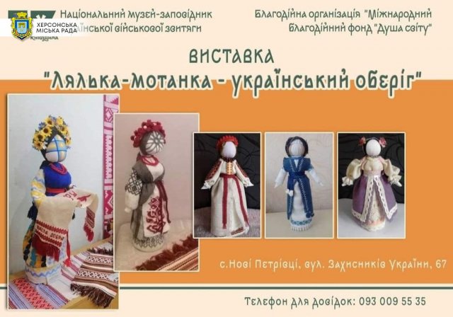 Херсонці представили свої роботи на виставці «Лялька-мотанка – український оберіг»
