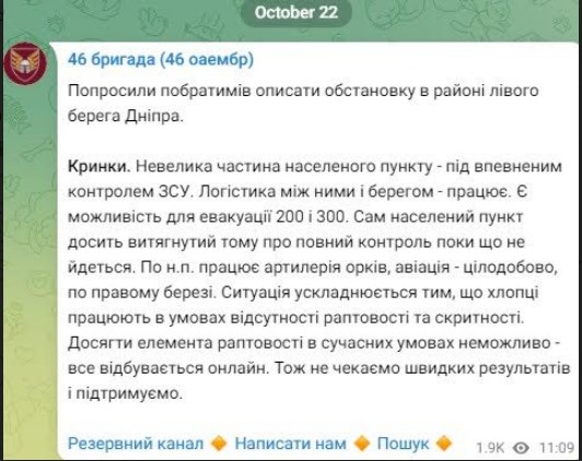 46 бригада розповіла про ситуацію на лівобережжі Херсонщини