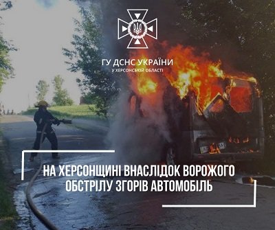 На Херсонщині внаслідок ворожого обстрілу згорів автомобіль