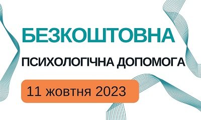 Жителів села Дар’ївської громади консультуватиме псилохог