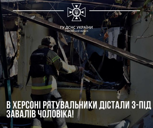 Херсонські рятувальники дістали з-під завалів чоловіка