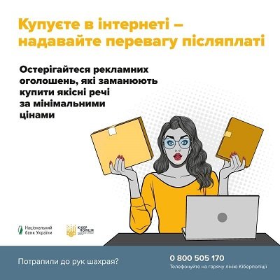 Через шахраїв четверо жителів Херсонщини втратили 18 тисяч гривень