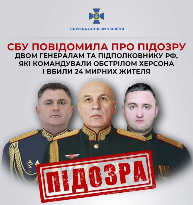 СБУ повідомила про підозру двом генералам та підполковнику рф, які командували обстрілом Херсона і вбили 24 мирних жителя