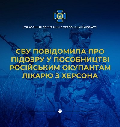 Підозру від СБУ отримав лікар з Херсона