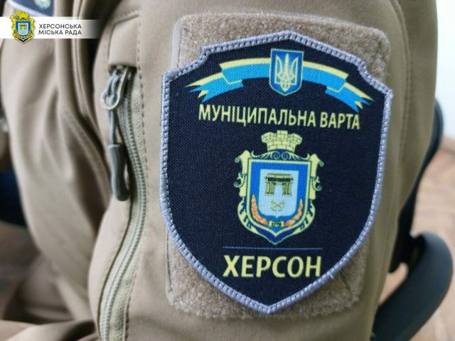 Утримання "Муніципальної варти" обійдеться херсонцям у понад 22 млн гривень