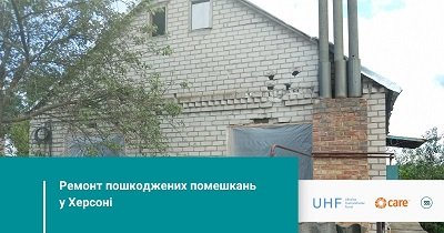 Один з благодійних фондів ремонтуватиме пошкоджене житло в Центральному районі Херсона