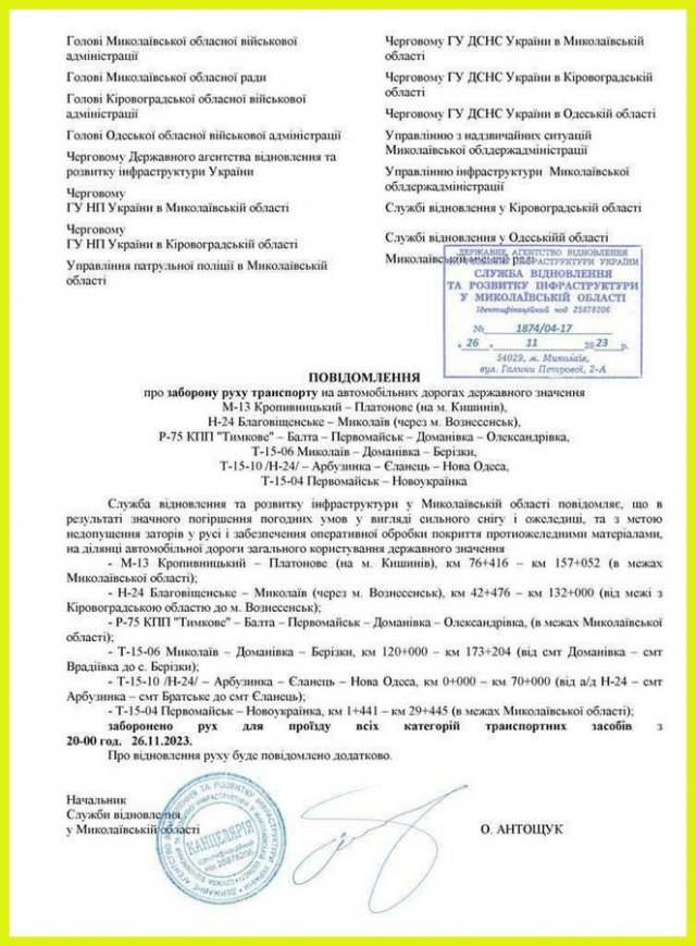 На Одещині та Миколаївщині перекрили ще кілька ділянок доріг